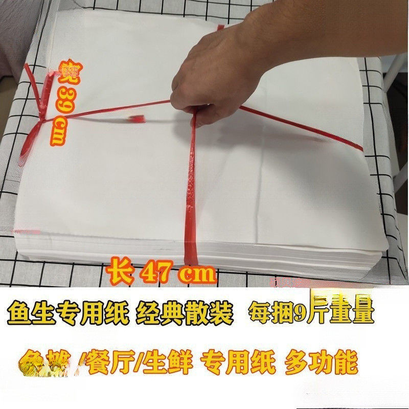 鱼生专用纸吸水纸生鲜熟成纸斤散装厨房用纸寿司斤装,家庭/个人清洁工具,抹布,淘宝优惠券,粉丝福利购,淘宝优惠卷