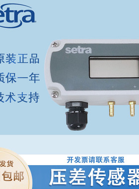 西特Setra261C微差压传感器变送器洁净室用静压261C100LD11CF1N