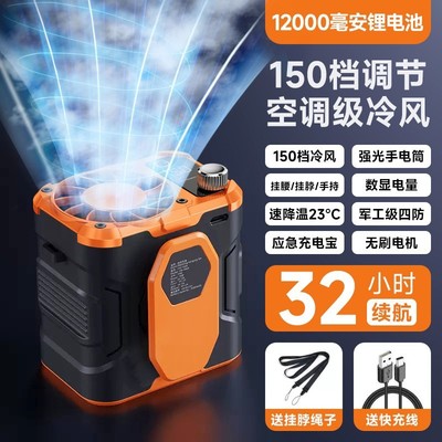 【冷风】户外挂腰风扇随身便携式小风扇工地消暑降温神器高温作业