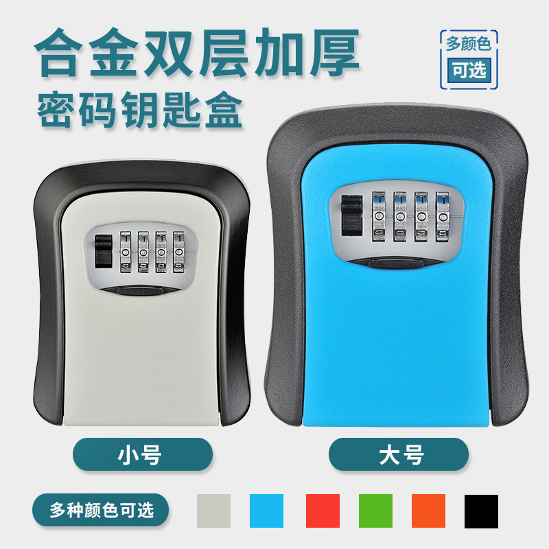 跨境弧形铝合金金属4位密码钥匙盒壁挂式keybox 壁挂密码锁盒现货