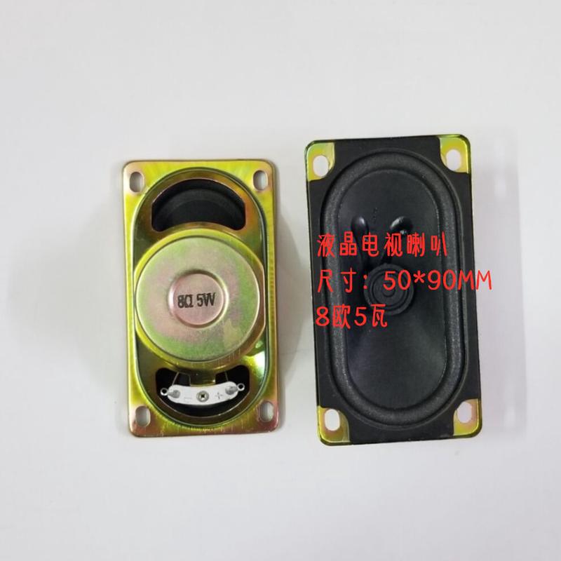 液晶电视机 小喇叭 扬声器 5090 8欧5瓦 5W8R 8R5W 50*90MM