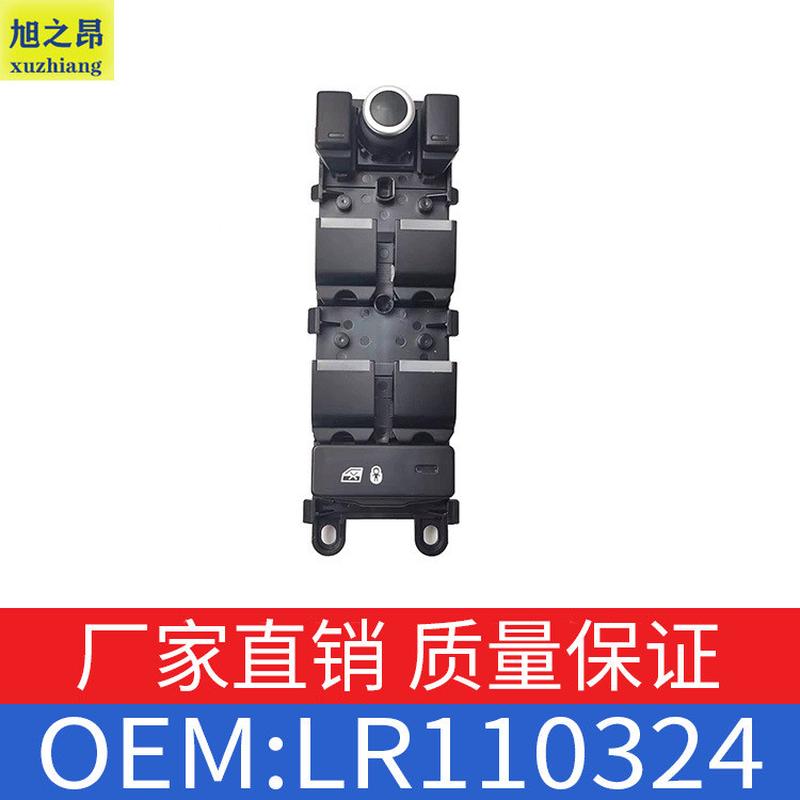 适用于路虎揽胜极光款揽胜运动版 车窗玻璃升降器开关OE LR110324