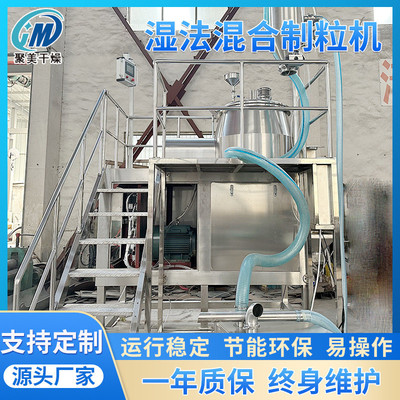 兽药制粒设备除草剂高速湿法混合制粒机