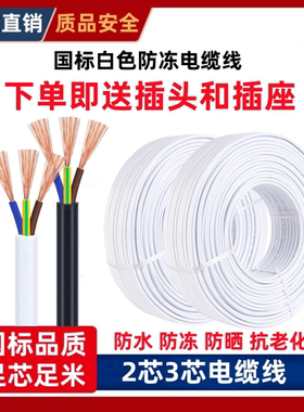 国标白色电缆线电线家用软线护套2/3芯1.5 2.5 4 6平方三相电源线