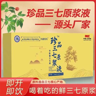 3盒九极归元 珍品三七原浆液