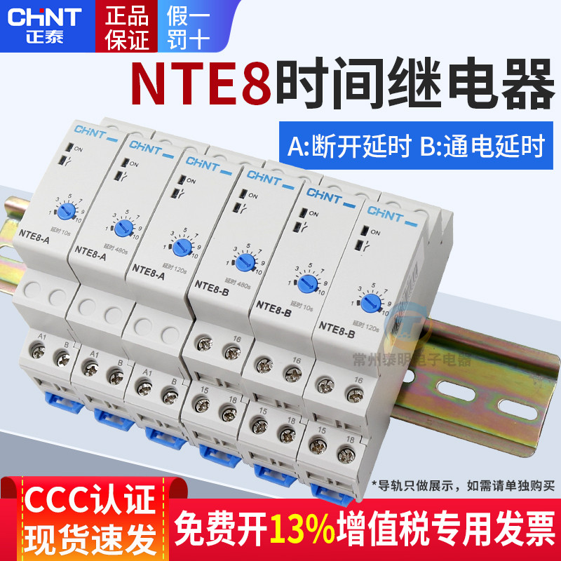 正泰通电延迟时间继电器控制延时NTE8-10秒A B 120 480 220V伏24v