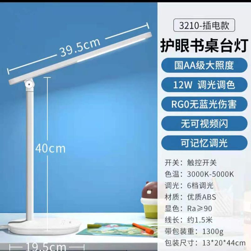 良亮护眼台灯学生学习插电触摸无极调光色写字书桌宿舍床头阅读灯