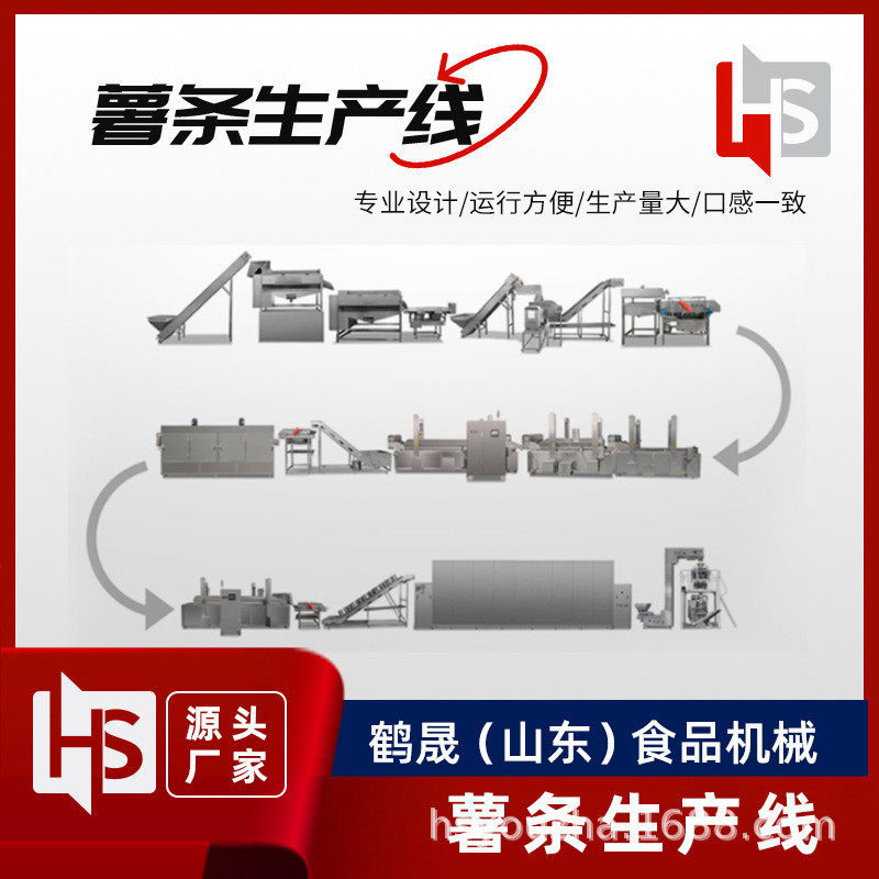 厂家供应生产线生产线 全自动鲜切法式速冻薯条薯条 薯条加工设备