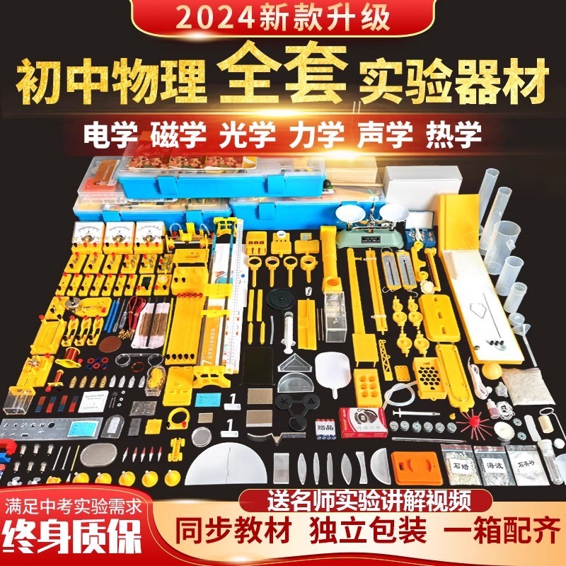 梦忆初中物理电学实验箱电路器材全套豪华电磁学科学实验套装初二