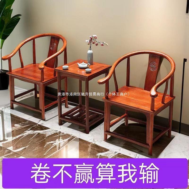 热销实木围椅圈椅三件套靠背椅中式椅子仿古茶几单人茶椅阳台官帽