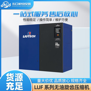 苏州柳富达螺杆空压机工业级空气压缩机柳泰克永磁变频油冷
