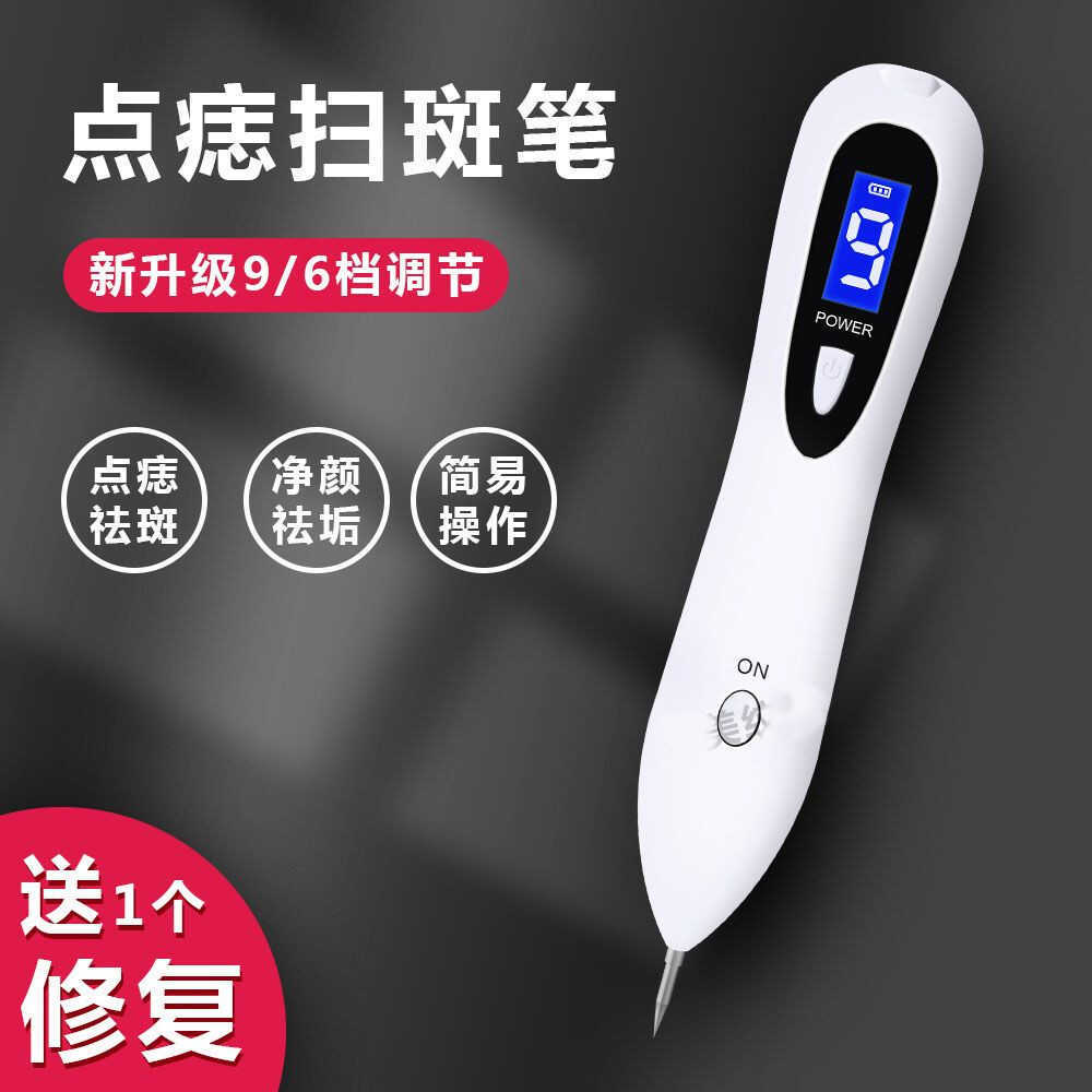 点痣笔美容院专用脸部祛痣去痣仪器不留疤扫斑机祛斑激光去斑神器