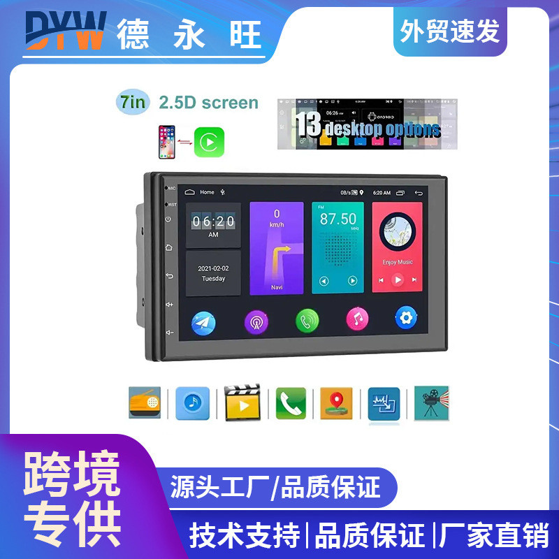 7寸车载DVD播放器汽车中控CarPlay百变通用机安卓大屏导航