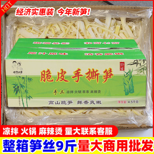 新货清水竹笋丝9斤装 野生农家新鲜脆笋火锅麻辣烫凉拌菜食材整箱