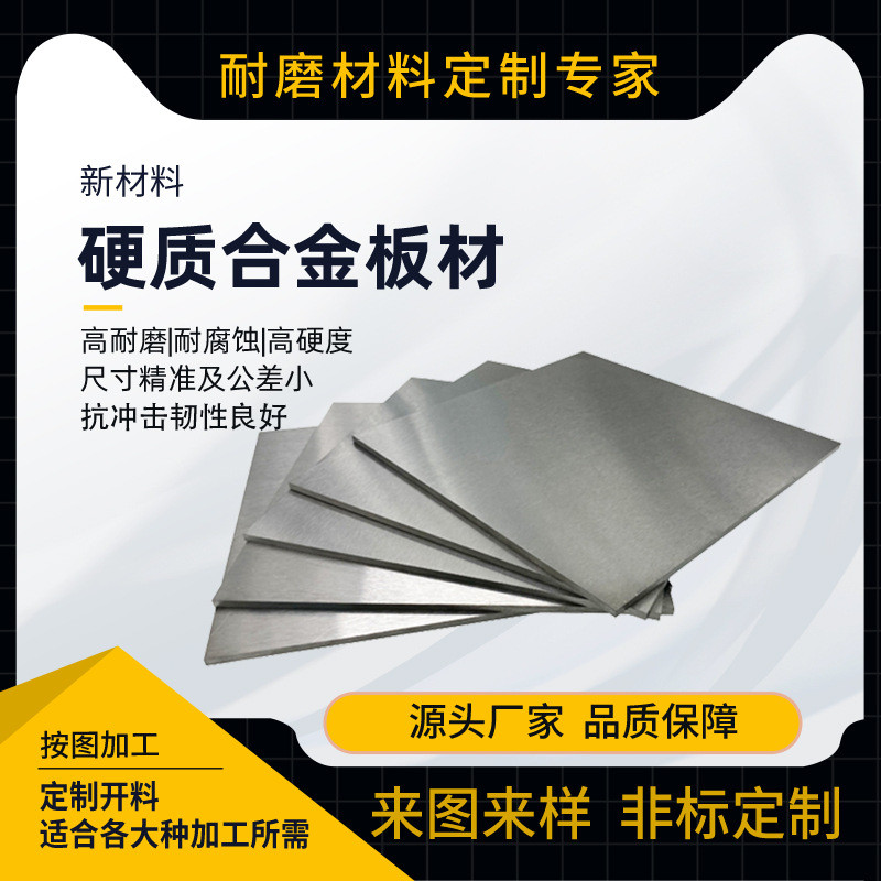 株洲定制耐磨板株洲硬质合金yg6钨钢镜面板碳化钨合金板规格齐全