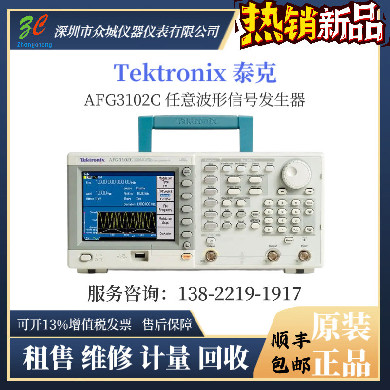 泰克AFG3102CAFG31021GS/s双路输出100MHz任意波形信号发生器