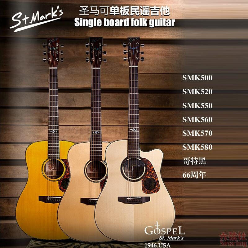 热销圣马可吉他smk500/520/560/580/66哥特进阶民谣吉他电箱吉他