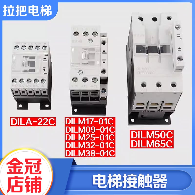 电梯抱闸接触器伊顿穆勒DILM9-01C DILM50C辅助触点适用巨人通力