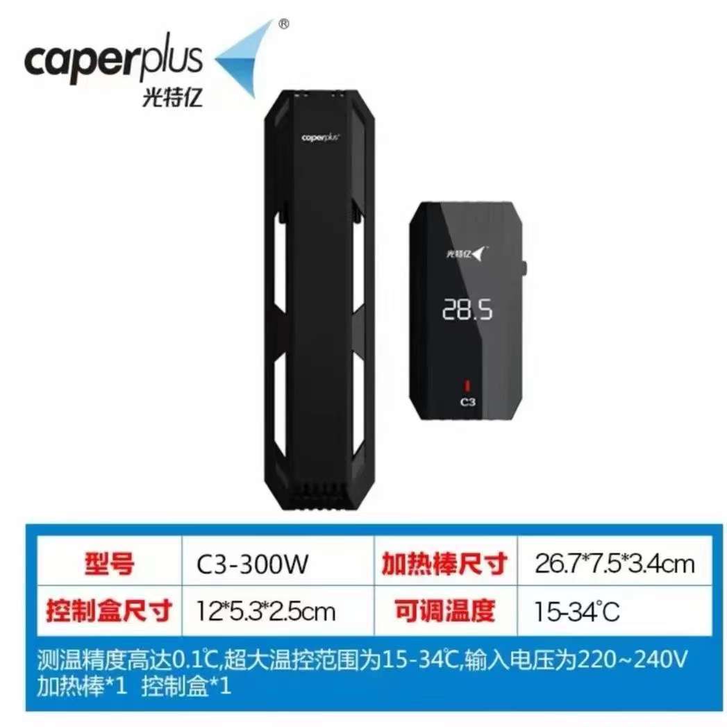 光特亿c3加热棒离水断电变频加温棒超温保护鱼缸淡加热器海水通用