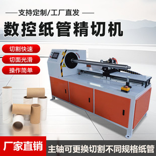 厂家直供全自动切纸管机数控纸管分切机精磨头纸管切机机倒角机