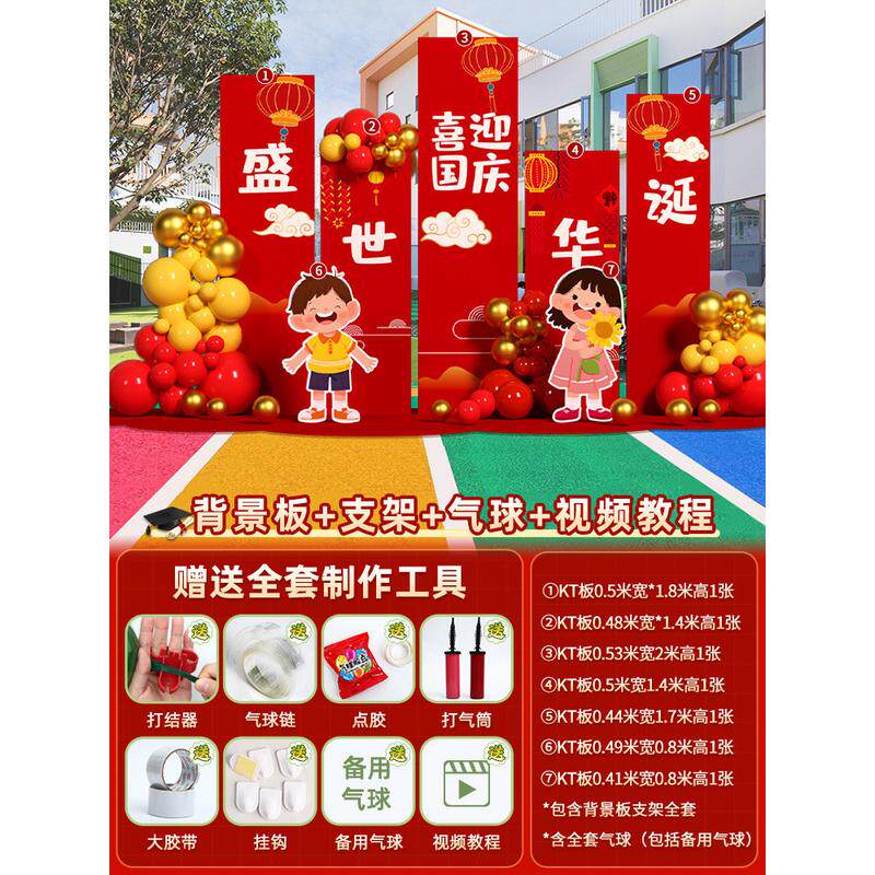 国庆节氛围布置场景主题道具商场店铺十一装饰活动气球背景墙kt板