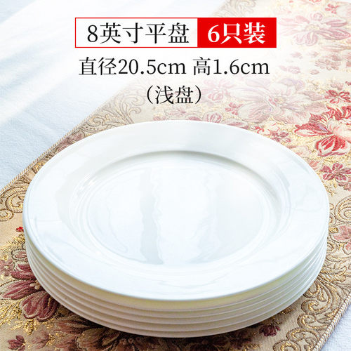 骨瓷盘子菜盘家用餐具创意白色餐盘简约碟子鱼盘陶瓷6只装深盘