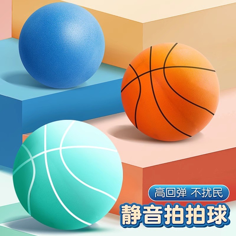 静音篮球7号儿童玩具弹力安静小皮球幼儿室内训练海绵球实心5号