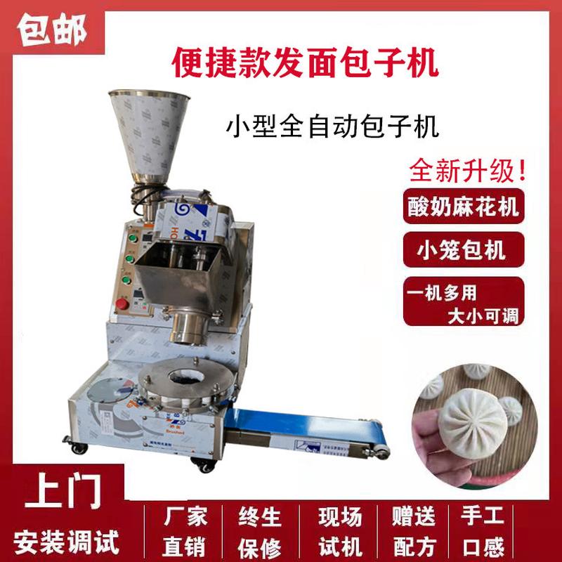 新款全自动包子机小型台式商用包子包子机仿手工多功能家用馒头机