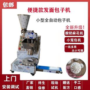 新款 全自动包子机小型机商用家用包子机仿手工多功能包子馒头台式