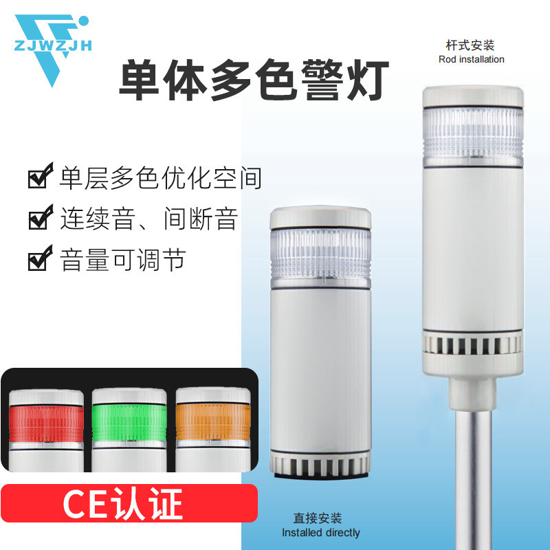 led一体多色灯单层警示灯声光报警机床设备指示塔灯24vTL-E52X
