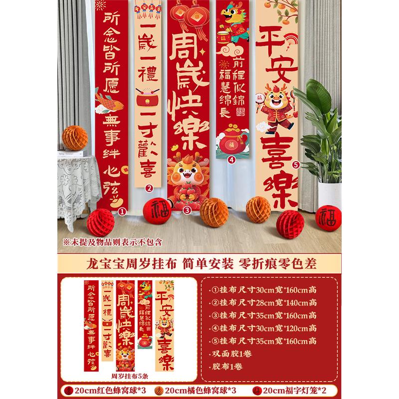 龙宝宝一周岁礼生日抓周氛围感装饰场景布置仪式道具用品挂布条幅