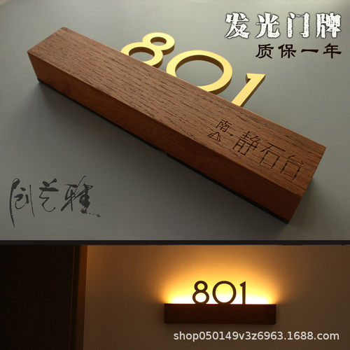 发光酒店包厢门牌高档木质饭店门牌号数字号码牌创意包间充电标牌