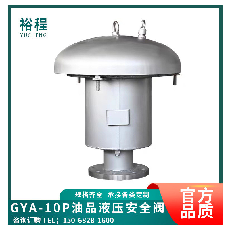 GYA液压安全阀柴油机安全阀不锈钢304储罐液压呼吸阀碳钢液压阀图片