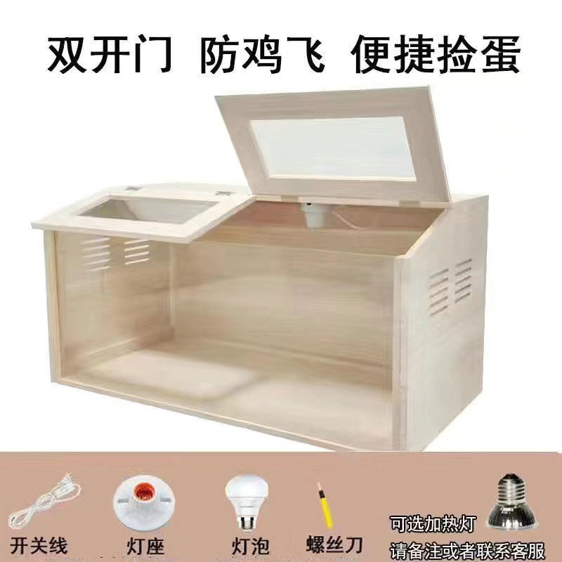 】鸡养殖箱双开门芦丁饲养箱套育雏木箱子仓鼠房子实木豪华恒温
