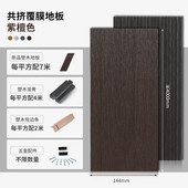 阳台露台塑木地板室外天台防腐木板改造板材花园长条共挤木塑拼接