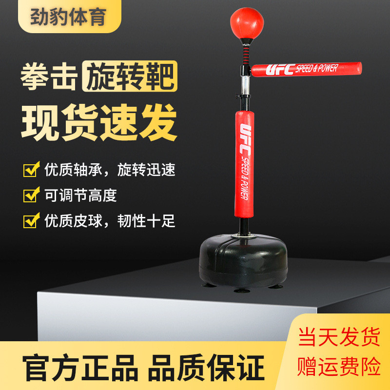 劲豹拳击速度球旋转棍靶立式不倒翁成人儿童搏击沙袋躲闪训练器材