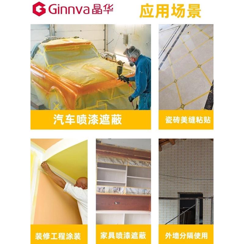 和纸胶带家具喷漆华高粘分色纸装修晶遮蔽瓷砖美缝胶纸黄色821