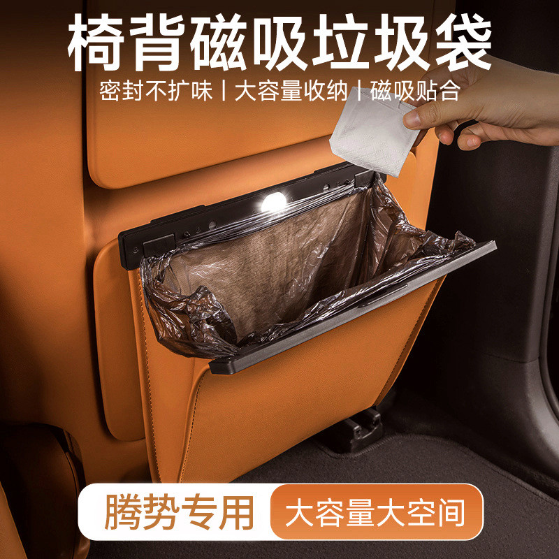 适用于腾势D9车载垃圾袋垃圾桶N7汽车专用品垃圾兜收纳袋改装神器