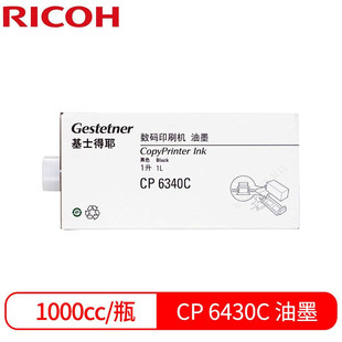 热销原装 纸cp6340lc黑油墨cp6340c 速印机cp6340d理光耗材版