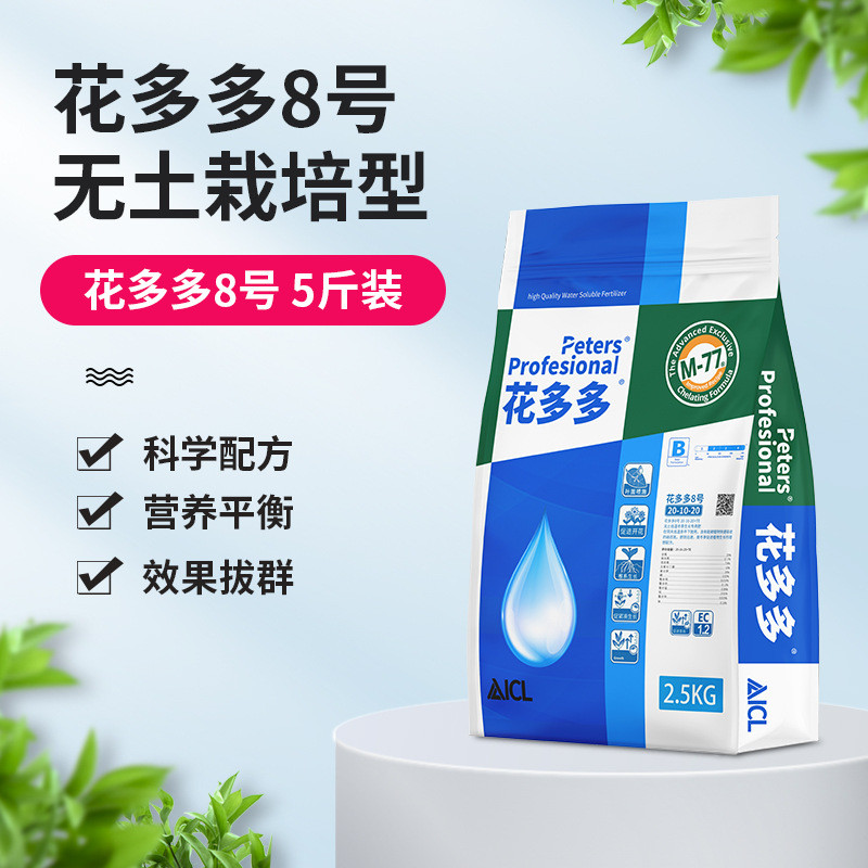 包花多多水溶肥1号2号装花卉多肉植物月季盆栽肥料整进口5斤大包