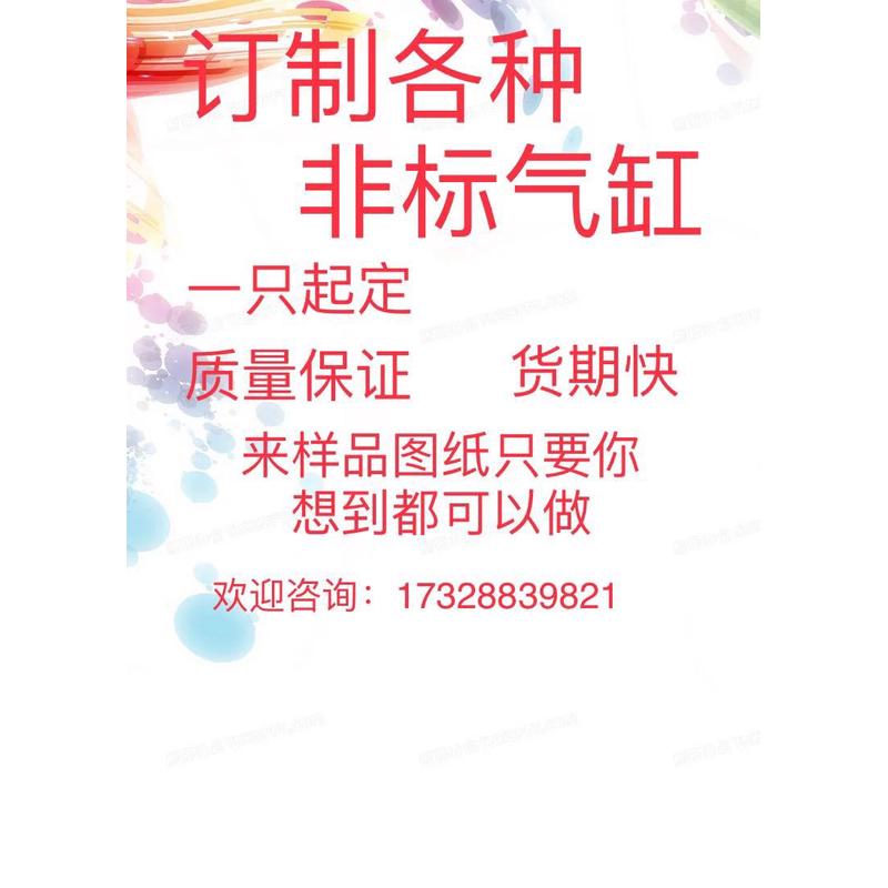 订做非标气缸样品定制图纸加工SDA CS1B SCQGB MA系列