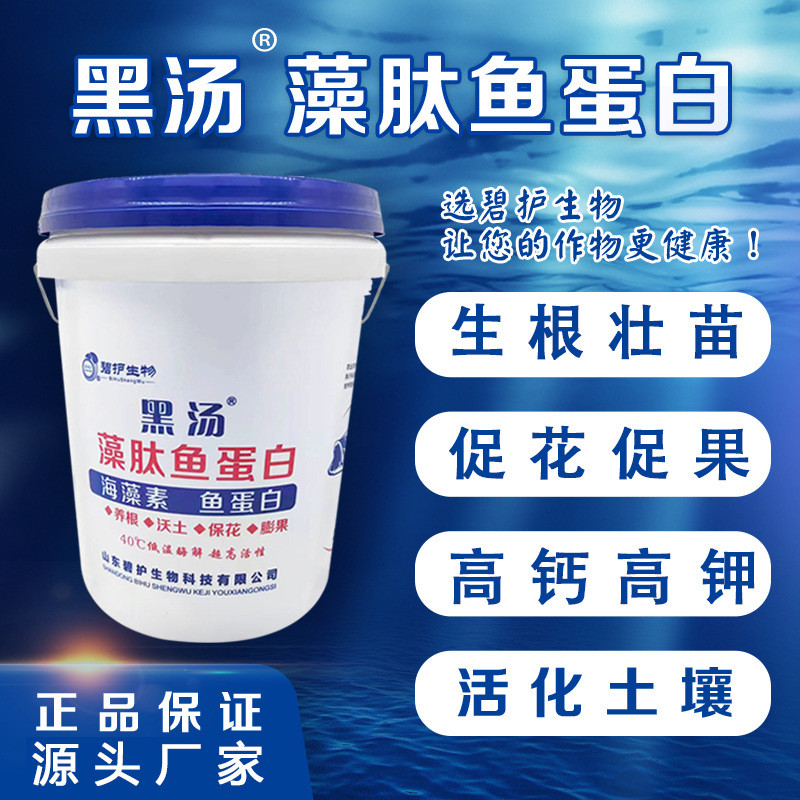 桶装冲促水溶肥蔬菜水果生根壮苗施肥花促果藻肽鱼蛋白水溶肥