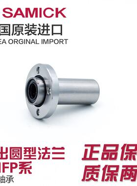 LMFP40UU/LUU A SAMICK三益直线轴承突出圆形加长法兰3D打印机