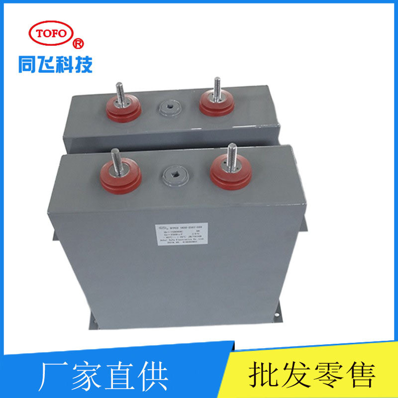 油浸电容器高频高压直流滤波脉冲储能电容2500vdc250uf充放电