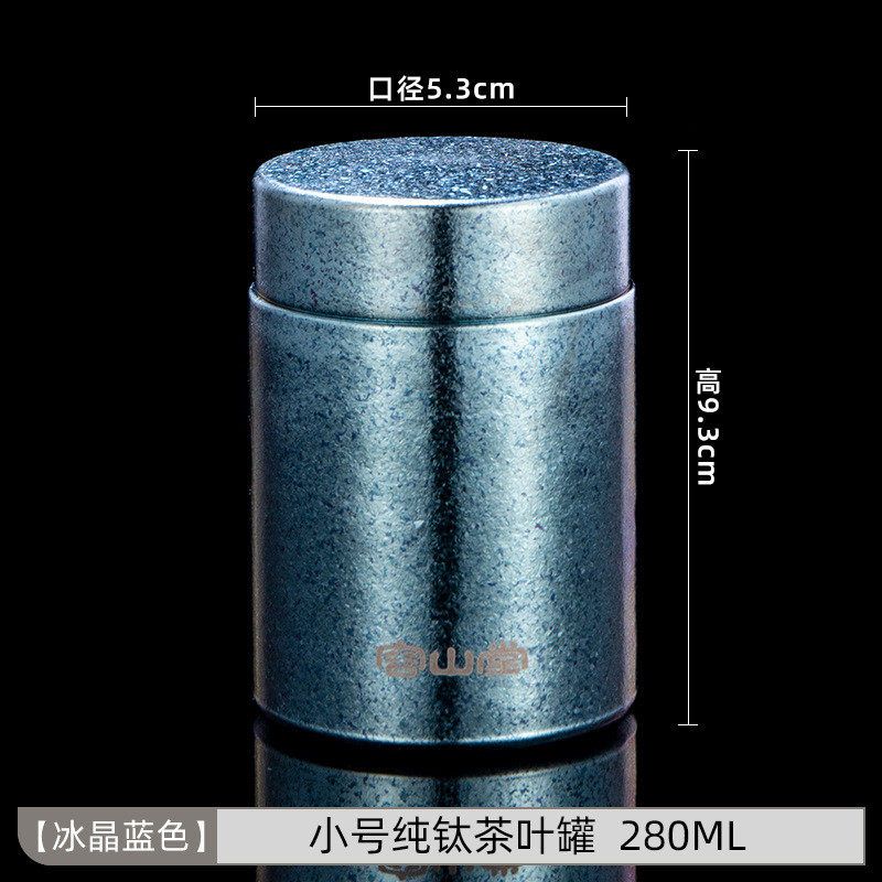 容山堂钛茶叶罐便携旅行储茶罐小号醒茶罐盒随身茶茶叶包装盒