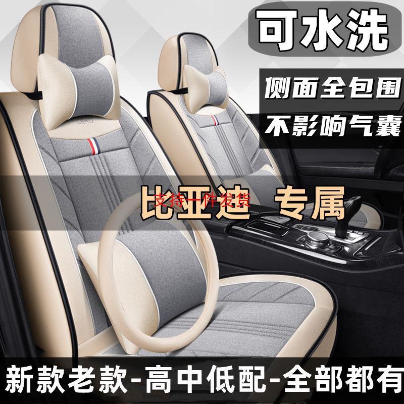BYD比亚迪F3 F6 E6 G5 L3 唐S6速锐S7秦G3宋G6座套宋全包汽车坐垫