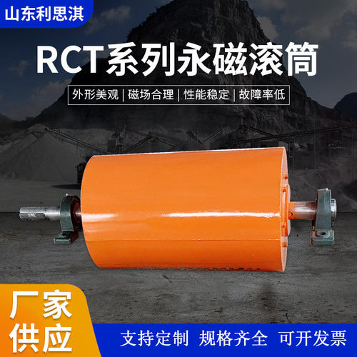 RCT系列永磁滚筒 磁滑轮 干式强磁永磁滚筒磁选机