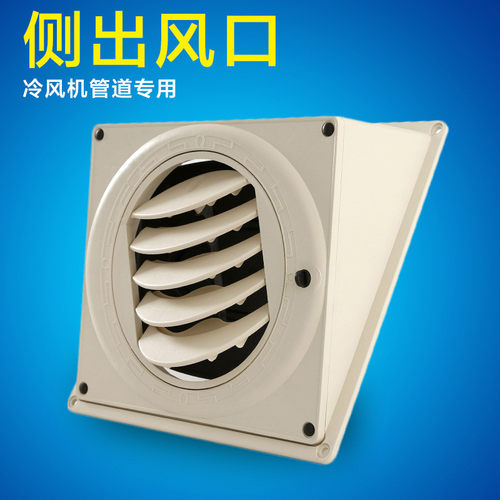 雅杰蓝工业冷风机专用风管道塑料摆页水冷空调百叶窗侧下小出风口