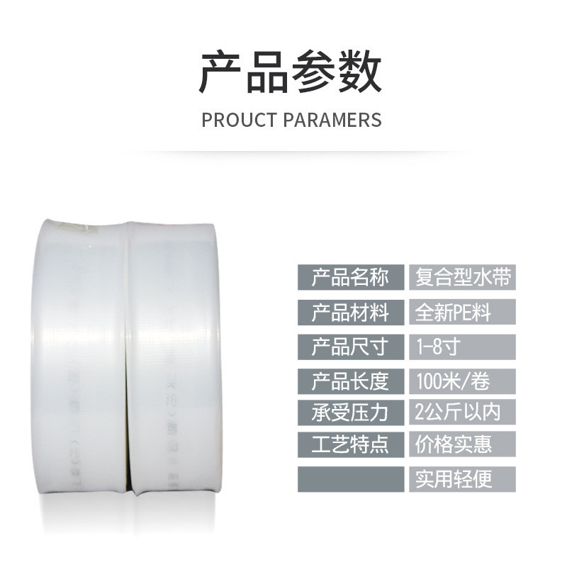全尺寸农用灌溉水带浇地软管透明塑料耐磨损小白龙浇地水带厂家