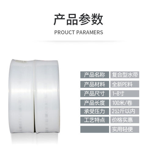 全尺寸农用灌溉水带浇地塑料透明软管耐磨损小白龙浇地水带厂家